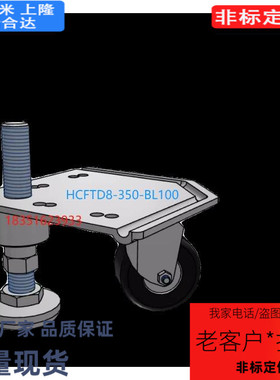 HCFTD8-350-BL100连体型脚轮HCFT5-60-BL100/HCFT6-250-SET-BL150