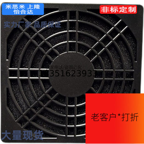 ZHJ05/76/97风扇C-MPFG120\MWFG-40 50 60 70 80 92护罩41过滤网