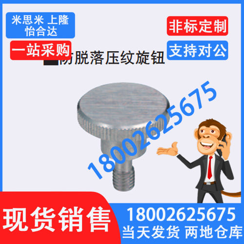 防脱落压纹旋钮 台阶型 NKBD NKOSD3 4 5 6 8-10 15 20 30
