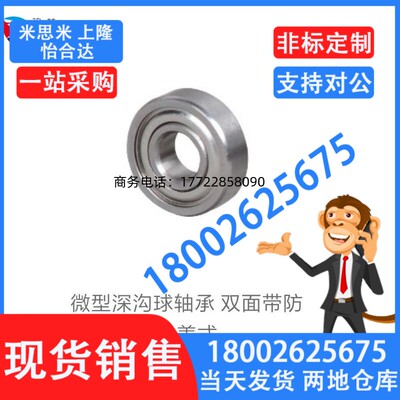微型深沟球轴承带防尘盖BAF682/683/684/685/686/687/688ZZ-SUS