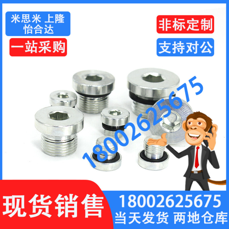 内六角带边堵头G1/81/43/81/2 4分M8*1M10*1ED法兰面管堵镀锌油塞
