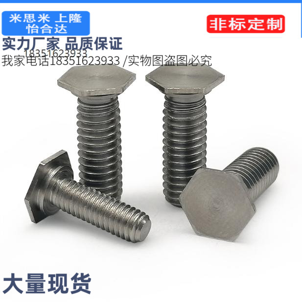 304不锈钢RSCBT4/5/6-8/10/12/15/20/25/30超短头外六角螺栓