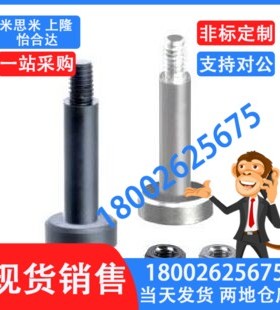 定制怡合达MIK01/02/11/21带肩铰链销超薄头内六角孔螺帽型