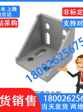 代替上隆压铸角座-双槽强力型 HLXD86060 88080 铝型材连接角件
