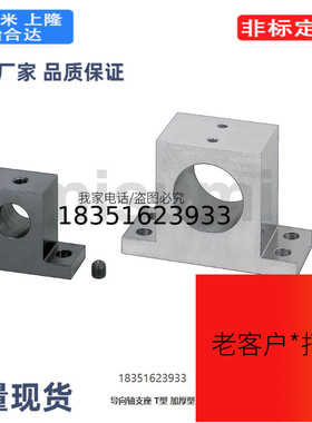 STPB-30/35-25/30/40/50/60/80-C/D开口加厚型 T式导向轴支座