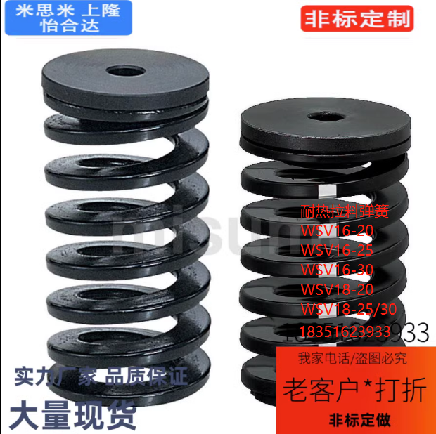 耐热拉料弹簧WSV16-20 WSV16-25 WSV16-30 WSV18-20 WSV18-25/30