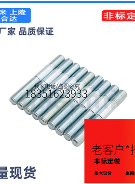 GB900-M8X50CBW(25) GB900-M10X90CBW(20)双头螺栓-bm=2d （8.8）