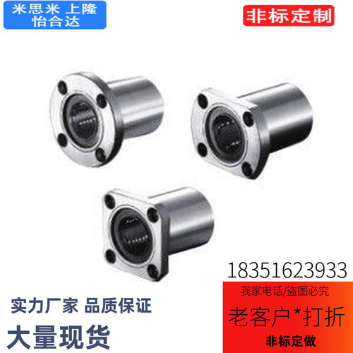 米斯米直线轴承 标准两面切割法兰c-lhfc6/c-lmh8uu/e-lbhm20luu