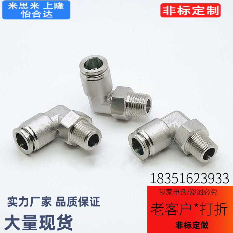 快速c-MLELLSS4/6-1/2/3/m5接头DKLPT/SKTGK/SKTGLK/DKUPT/SKUTM8