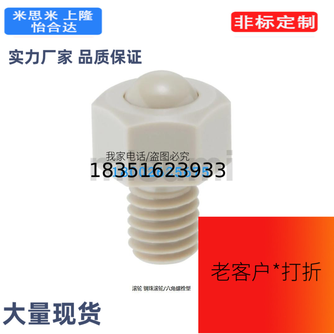 BCHLJ5滚轮 钢珠滚轮/六角螺栓型BCHLJ6/BCHLJ8/10/12/16/20