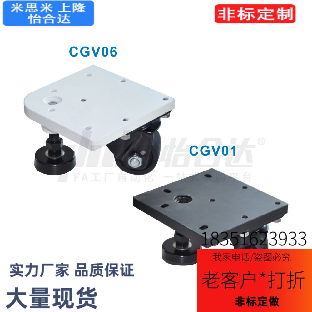 替-代CGV01-D50-NE 怡合形方板脚轮CGV06D65-PWUNE 带调整块达水