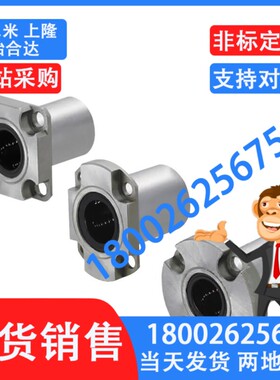 紧凑带圆法兰直线轴承LHRK6 方法兰LHSK8 切割LHCK10 12 16 镀镍M