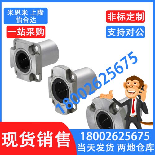 紧凑带圆法兰直线轴承LHRK6 方法兰LHSK8 切割LHCK10 12 16 镀镍M