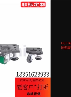 HCFT6-250-BL100 HCFT6-250-BL150 HCFT6-250-SET连体型脚轮