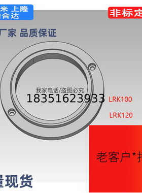 LRK100定位环LRK120