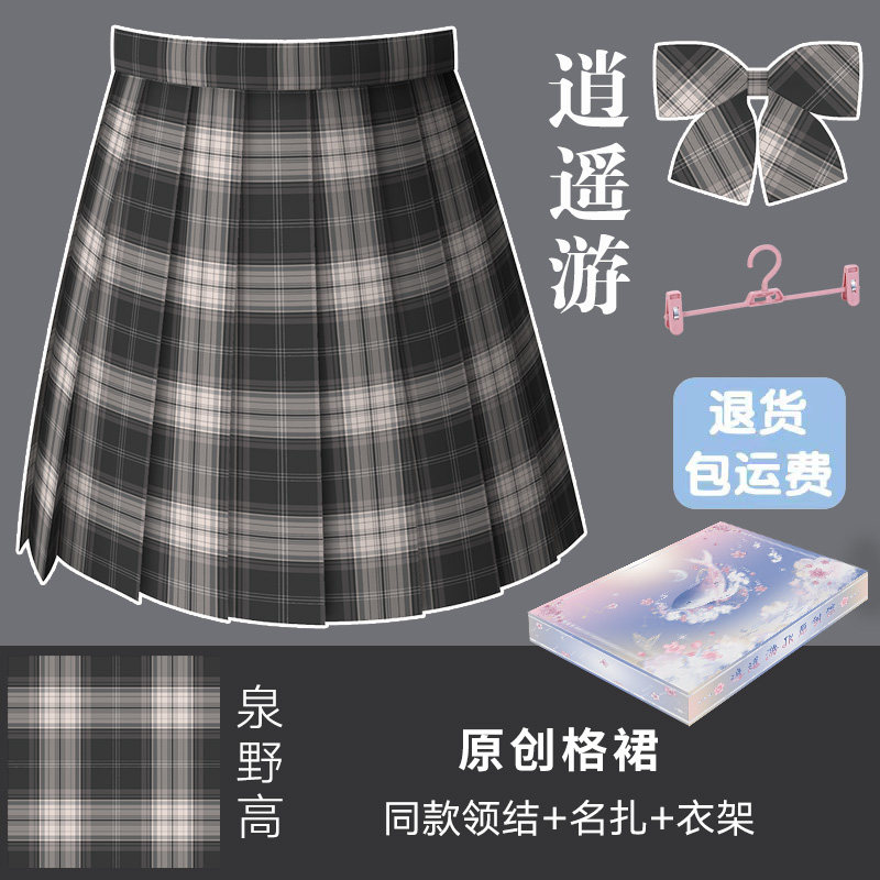 【泉野高】逍遥游正版jk原创制服银线款日系学生百褶裙校供格裙女