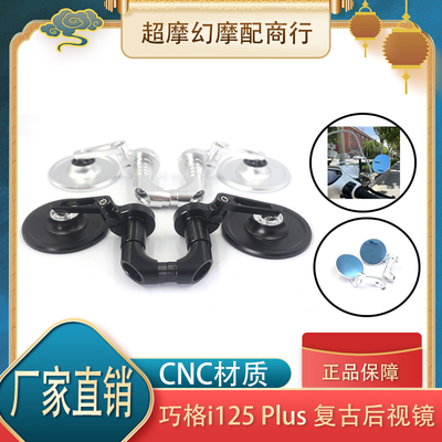 雅马哈巧格i125手把镜新款巧格iplus改装后视镜反光镜倒车镜配件