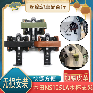 适用22-25年新大洲本田NS125LA专用改装水杯架水壶饮料支架配件