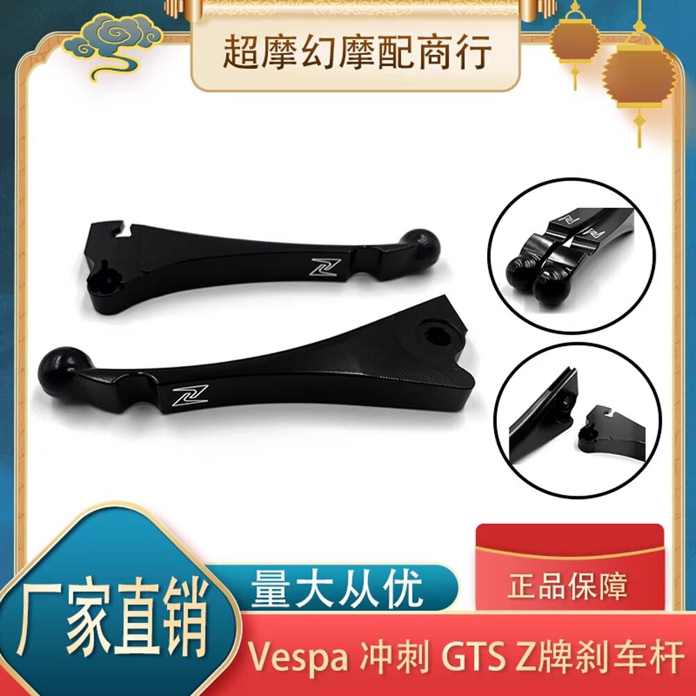 比亚乔VESPA GTS300 GTV 春天冲刺150 台湾Z牌 黑化刹车牛角
