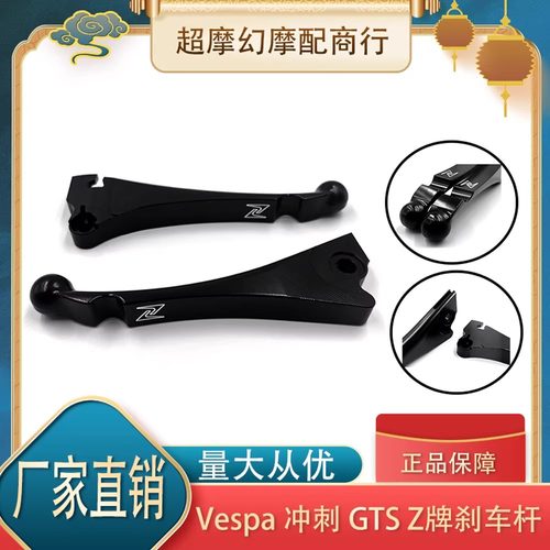 比亚乔VESPA   GTS300 GTV 春天冲刺150  台湾Z牌 黑化刹车牛角