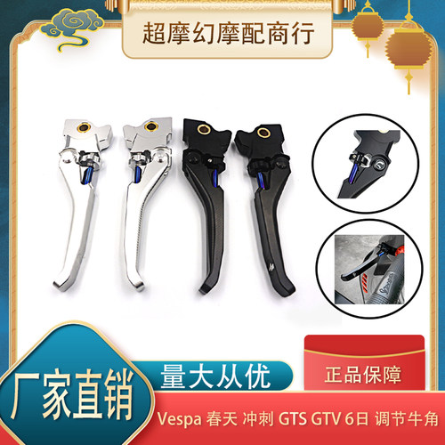 比亚乔VESPA改装GTS300春天冲刺150GTV刹车牛角可调拉杆CNC黑手柄