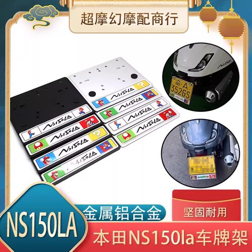 NS150LA改装车牌架大拉牌照框架