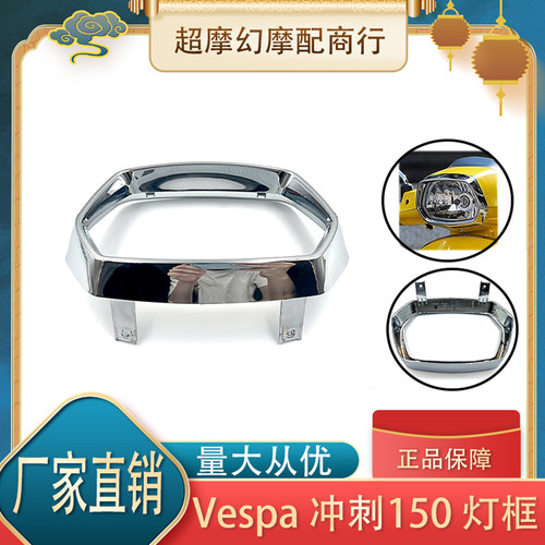 适用比亚乔vespa维斯帕改装件150