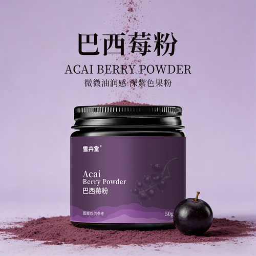 冻干巴西莓粉高膳食纤维高花青素