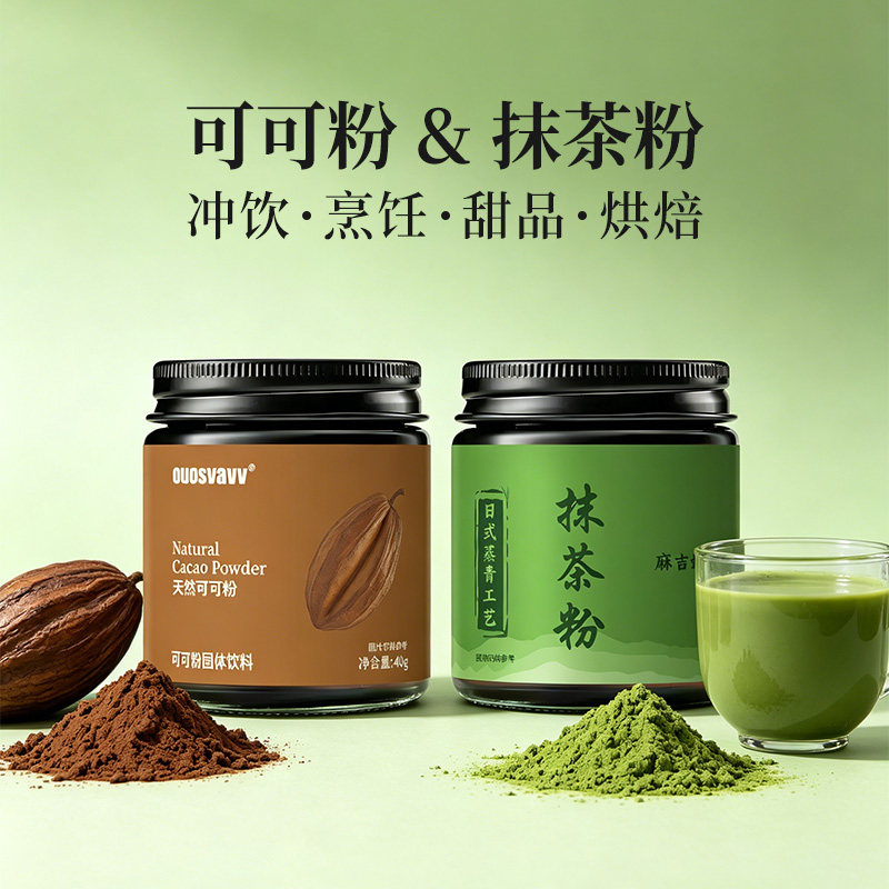天然生可可粉抹茶粉烘焙咖啡冲饮