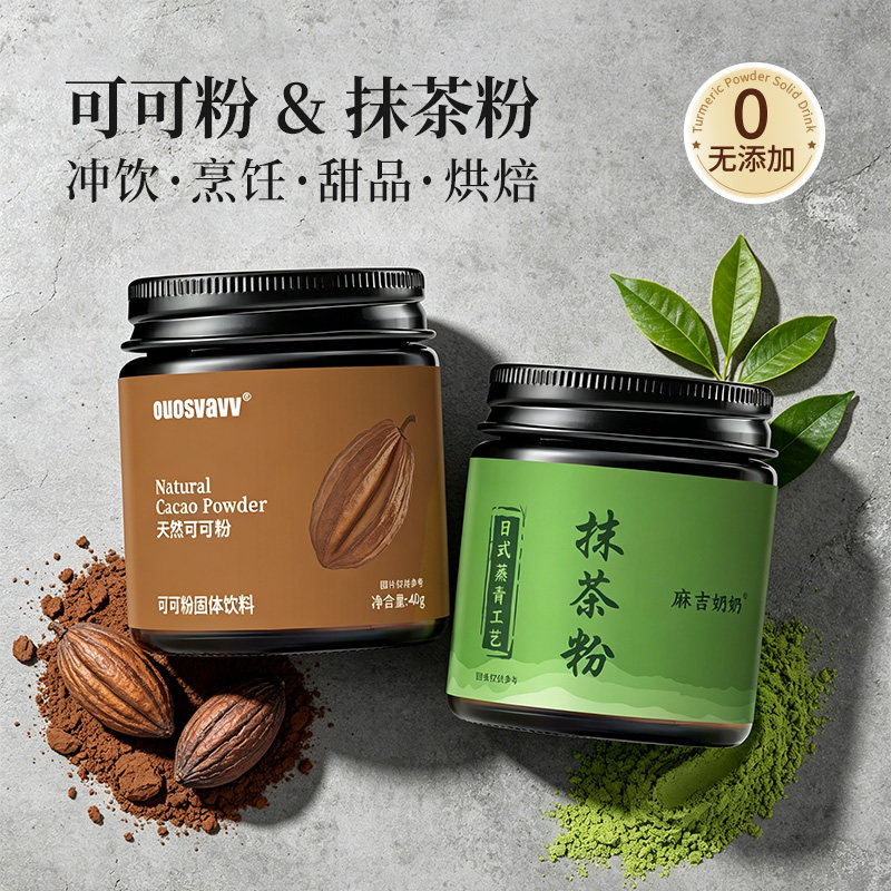 未碱化生可可粉抹茶粉烘焙冲饮专用清甜不腻低脂0添加官方旗舰店
