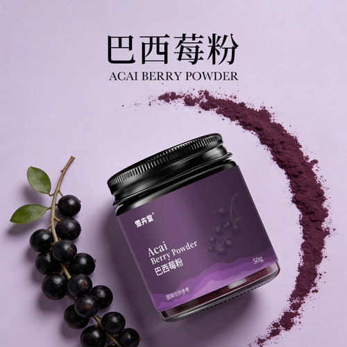 冻干巴西莓粉高膳食纤维高花青素