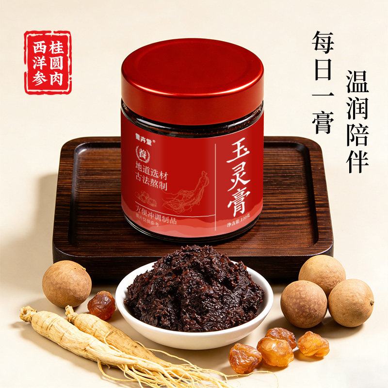 正品西洋参玉灵膏古法蒸制膏体绵密女生贫血冲饮双补养食补养生膏,传统滋补营养品,药膳养生粉/羹/糊,淘宝优惠券,粉丝福利购,淘宝优惠卷