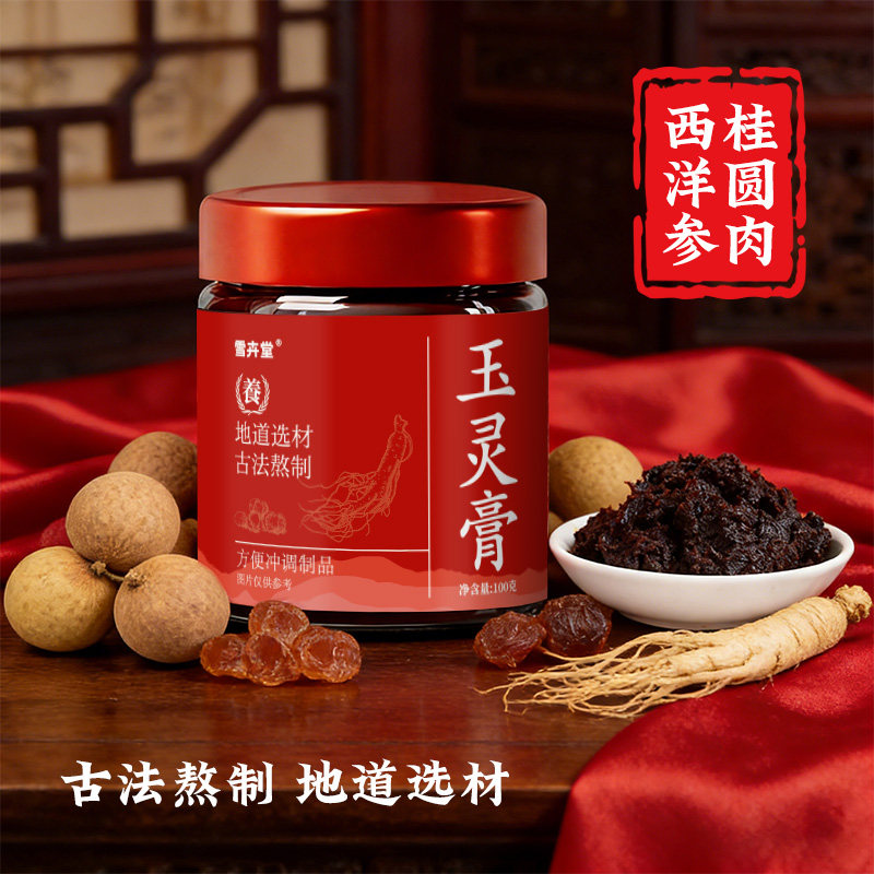 正品西洋参玉灵膏古法蒸制膏体绵密女生贫血冲饮双补养食补养生膏,传统滋补营养品,药膳养生粉/羹/糊,淘宝优惠券,粉丝福利购,淘宝优惠卷