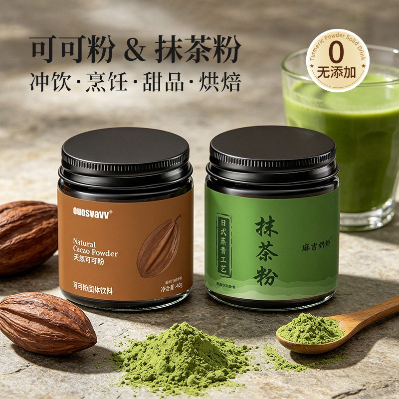 未碱化生可可粉抹茶粉咖啡烘焙冲饮专用低脂低卡0添加官方旗舰店