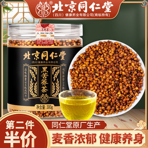 北京同仁堂黑苦荞麦茶正宗特级麦香型饭店用四川大凉山官方旗舰店