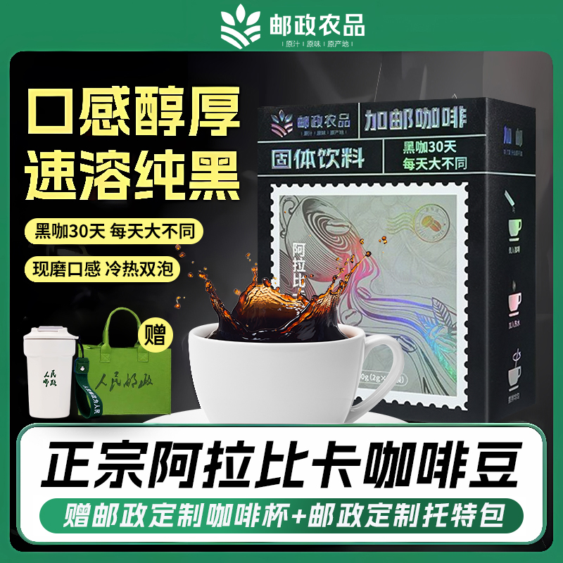 【邮政黑咖啡】黑咖啡健身0蔗糖云南小粒燃减正品冷热泡速溶咖啡