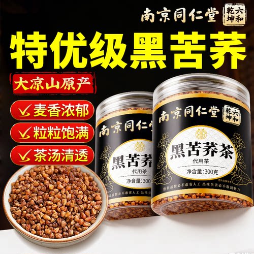 南京同仁堂四川大凉山黑苦荞麦茶