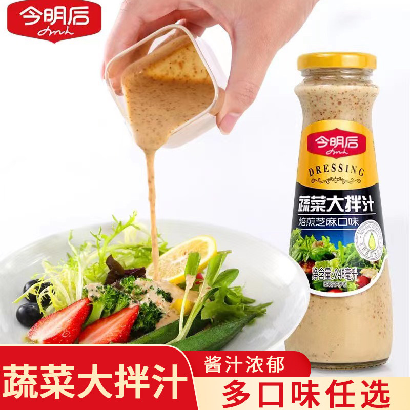 蔬菜大拌汁芥末酱芝麻沙拉酱轻食伴侣水果拌面家用沙拉汁今明后