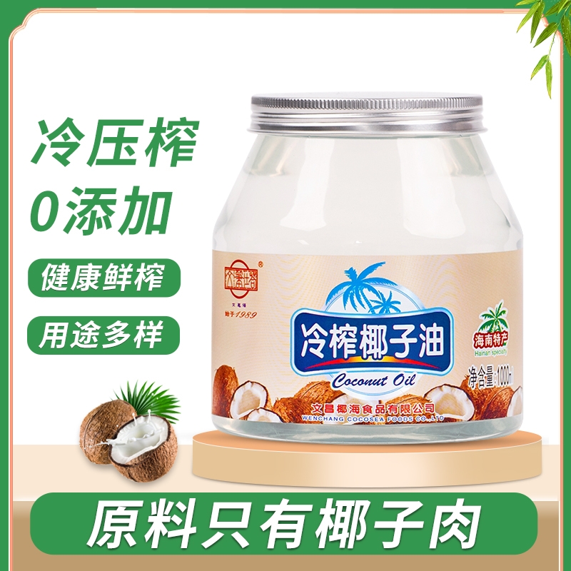 文笔塔海南冷榨椰子油1000ml 椰油海南特产食用烹饪烘焙护发