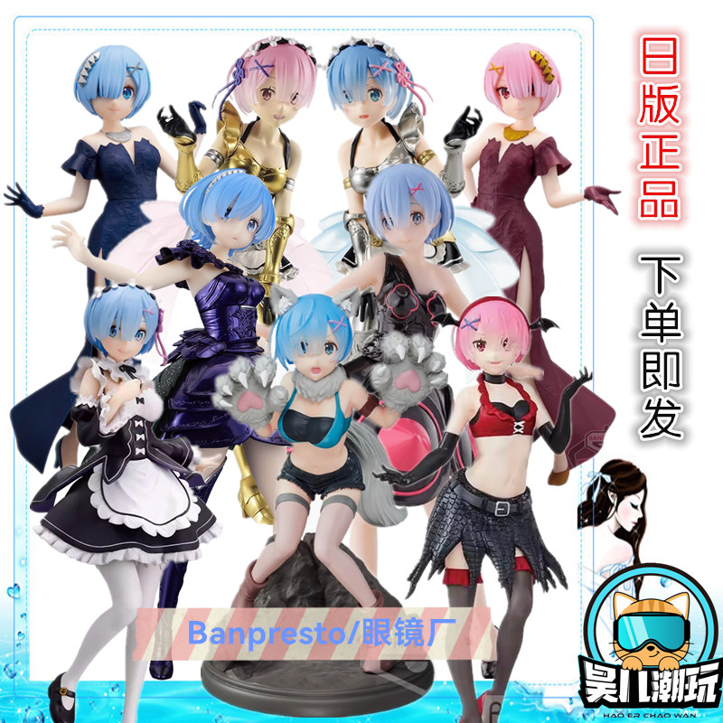 日版正品 眼镜厂 从零开始的异世界生活 蕾姆 拉姆 景品手办现货