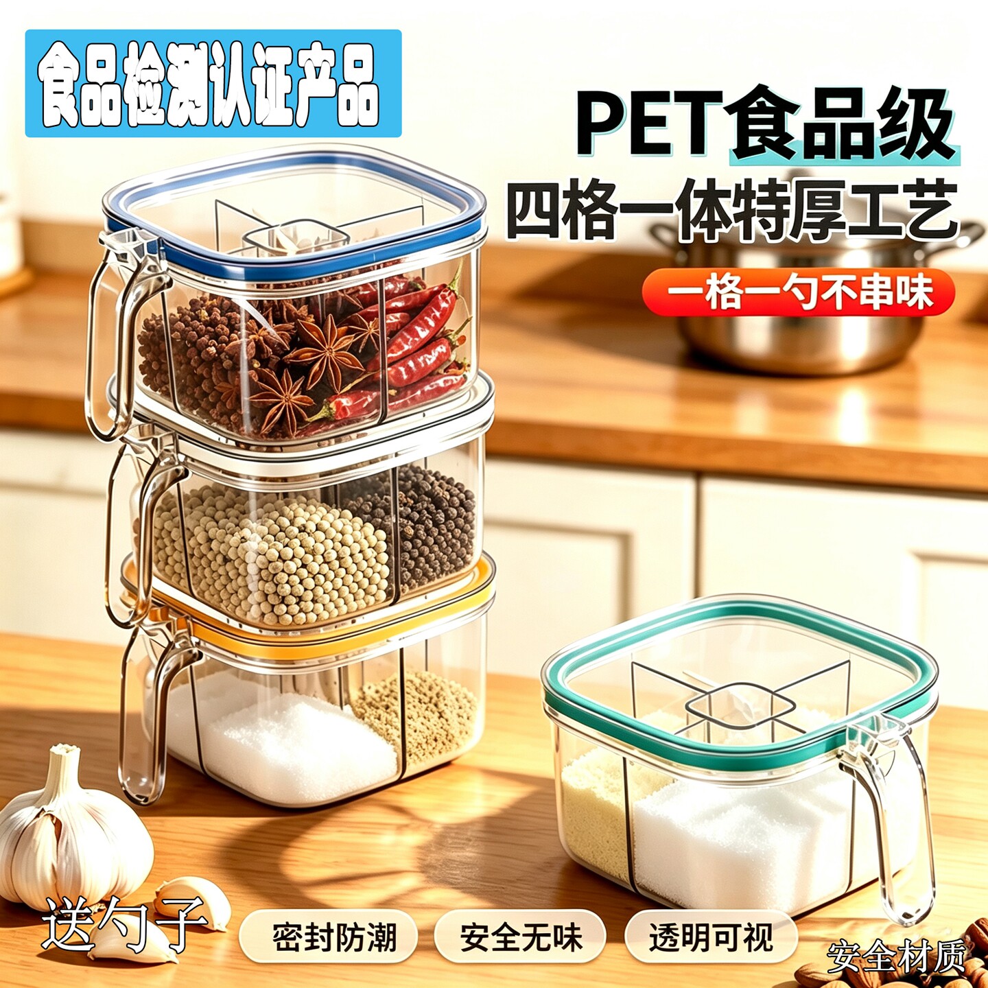 调料盒家用厨房安全材质多格一体