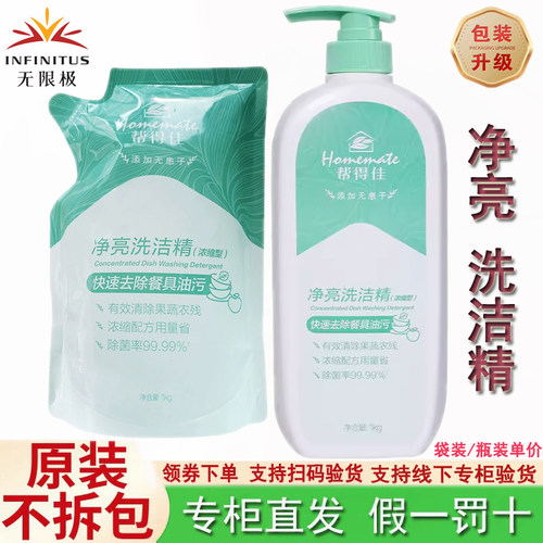 无限极洗洁精帮得佳洗餐具不伤手
