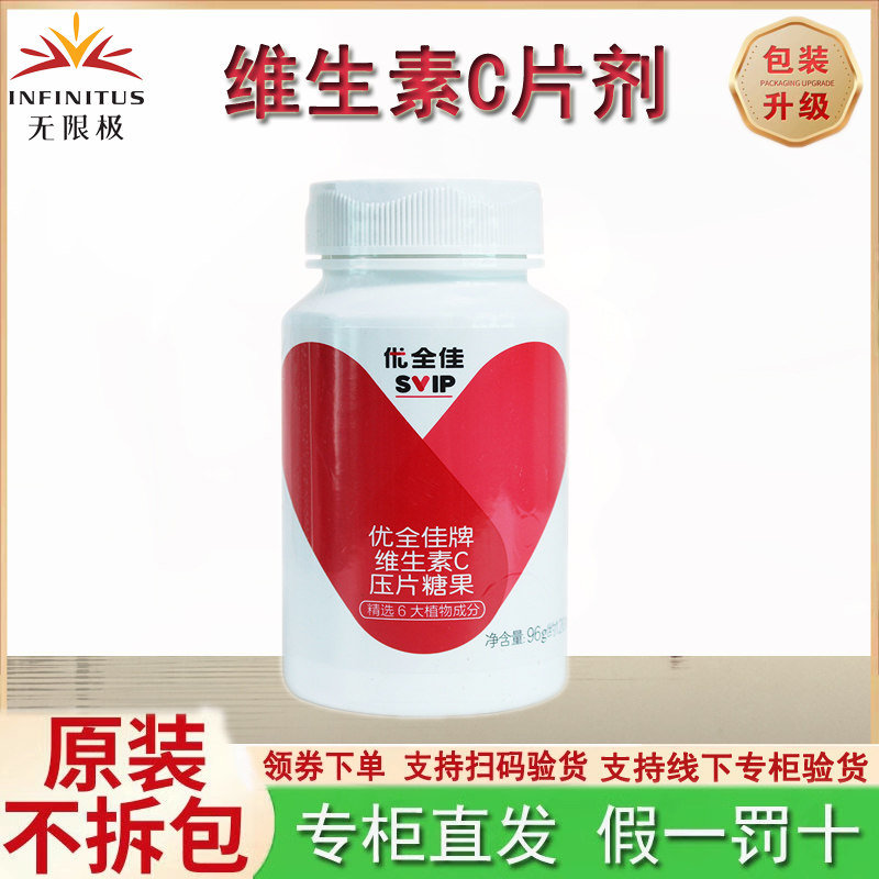 无限极维生素C压片糖果约120粒VC补充人体所需营养