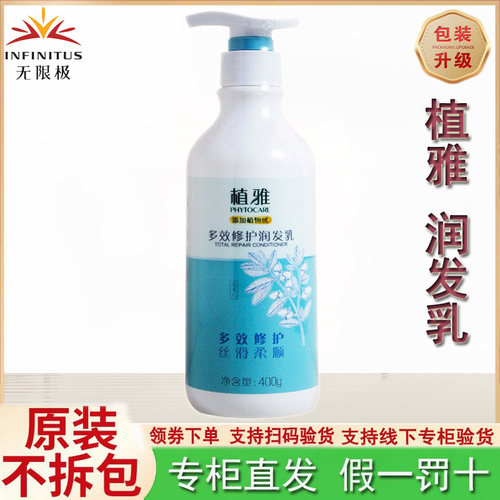 无限极植雅多效修护润发乳400g