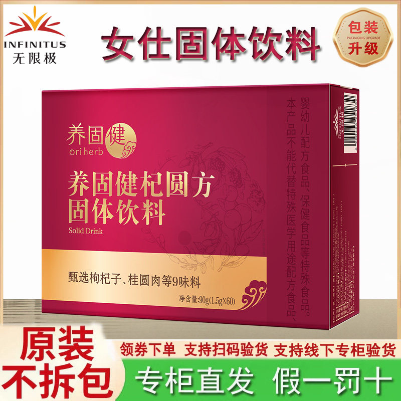 无限极女仕牌固体饮料 1.5g*60袋/盒