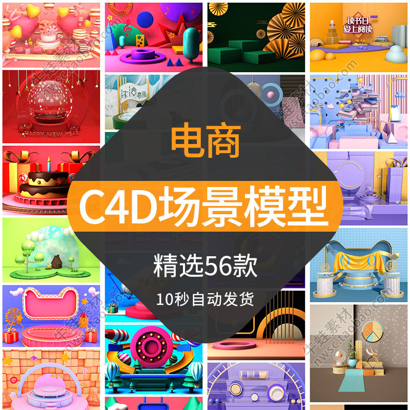 电商c4d场景模型淘宝天猫网店铺3d渲染立体实景背景模板宝贝展台