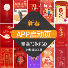 新年app启动页面模板ui界面设计素材小程序引导页首页促销海报PSD