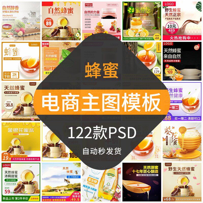 蜂蜜电商主图模板淘宝贝商品产品首图片直通车创意蜂王浆蜂巢蜜