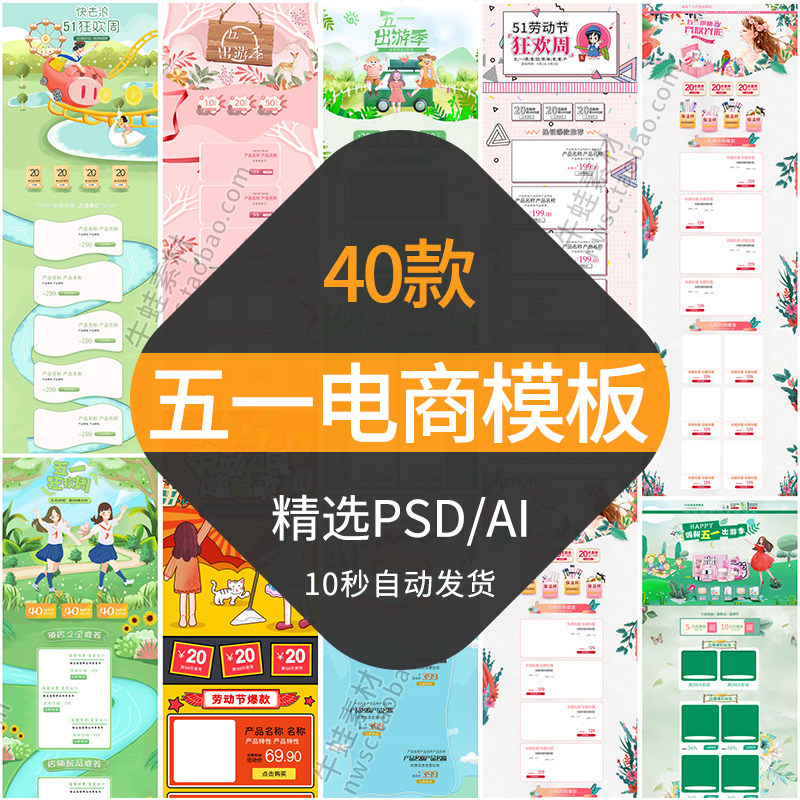 五一劳动节电商淘宝天猫51节日活动首页主题页面排版装修psd素材