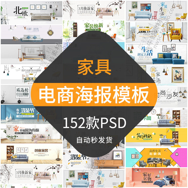 家具类目电商海报模板淘宝店铺装修横幅banner大屏轮播图设计素材
